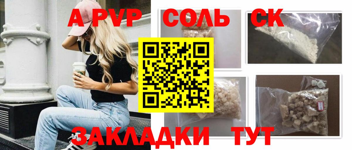 Славянск-на-Кубани  A-PVP Соль  A-PVP СК КРИС  Вход с VPN  APVP VHQ 
