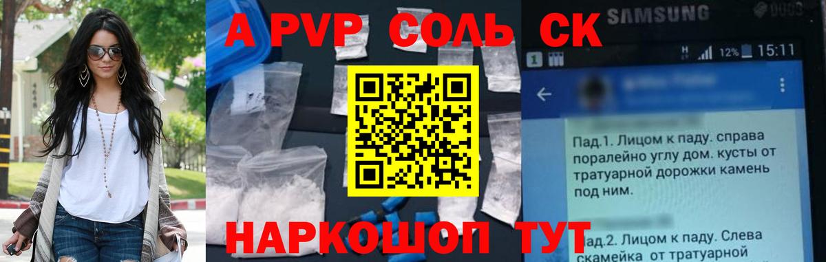 Alfa_PVP кристаллы Славянск-на-Кубани