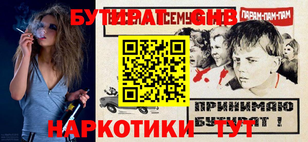 Славянск-на-Кубани  БУТИРАТ вода  Вход с VPN 