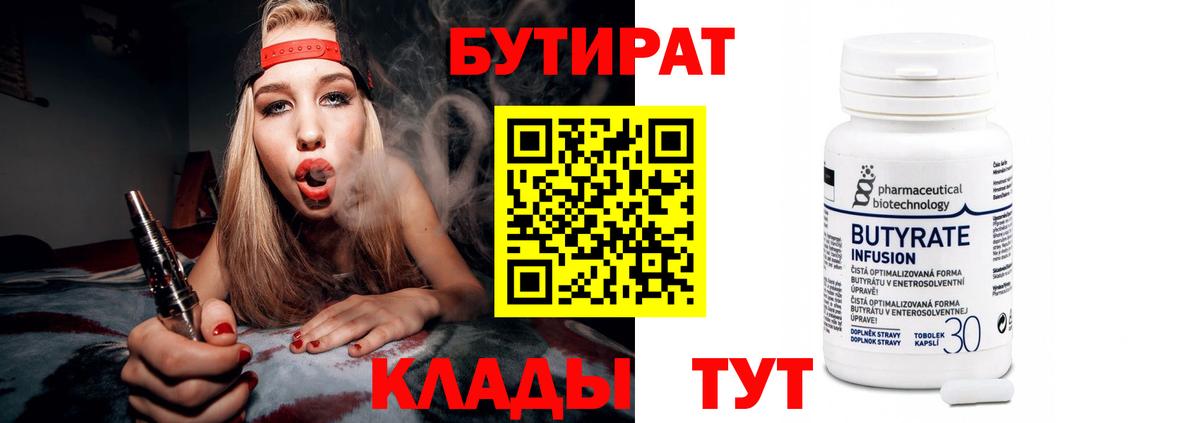 БУТИРАТ оксана Славянск-на-Кубани