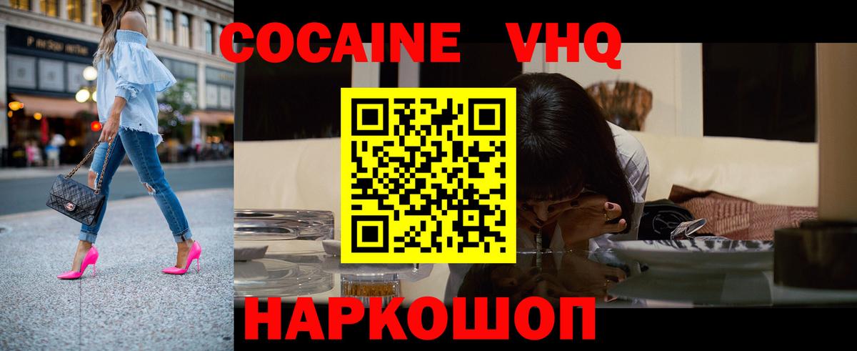 COCAIN 97%  Вход с VPN  Кокаин Fish Scale  Славянск-на-Кубани 