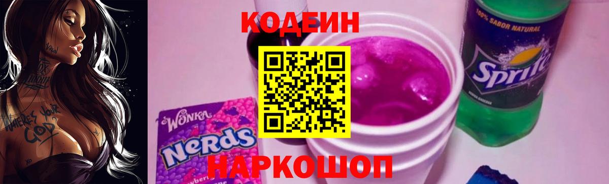 Кодеиновый сироп Lean напиток Lean (лин)  Кодеиновый сироп Lean Purple Drank  Славянск-на-Кубани 