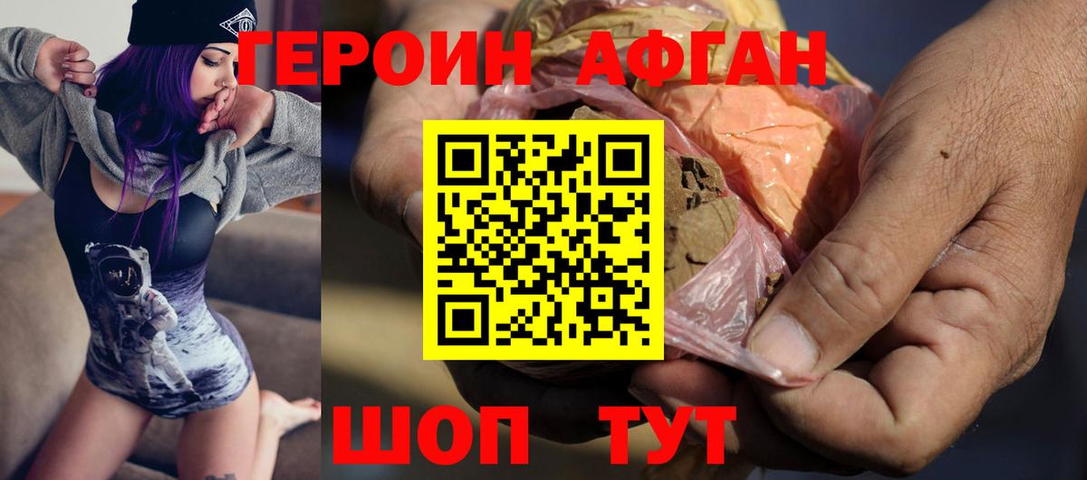 ГЕРОИН герыч  Вход с VPN  Славянск-на-Кубани 