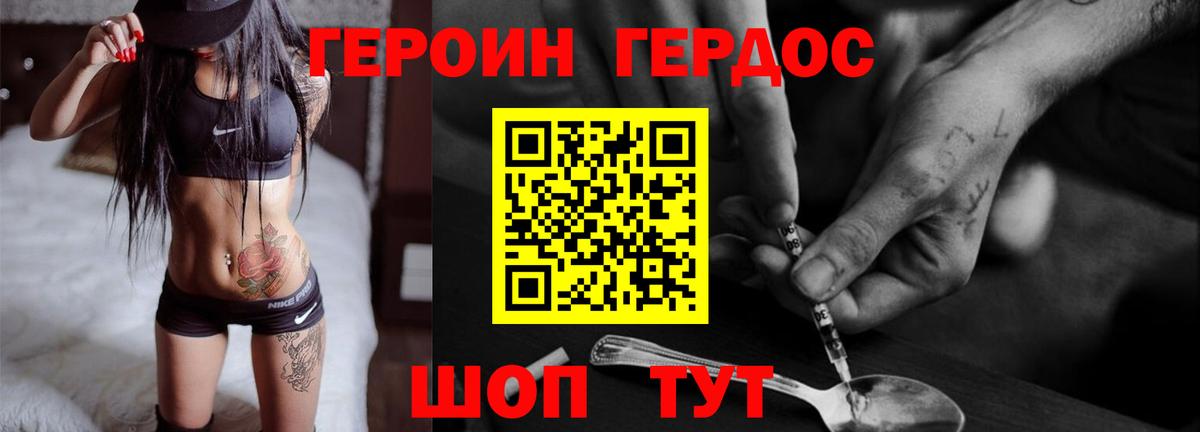 ГЕРОИН Афган  Славянск-на-Кубани 