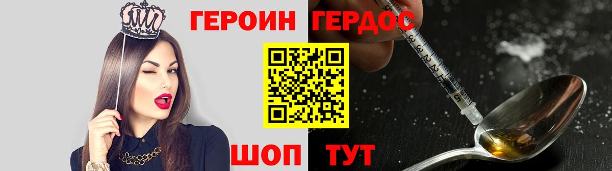 Героин Heroin Славянск-на-Кубани