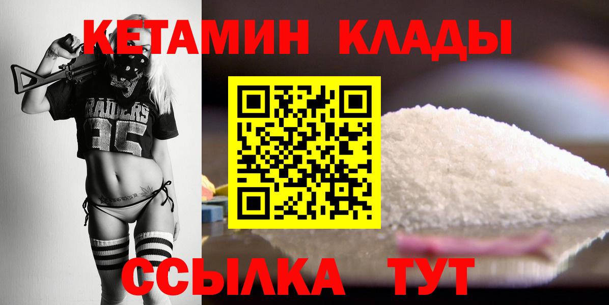 КЕТАМИН ketamine Славянск-на-Кубани