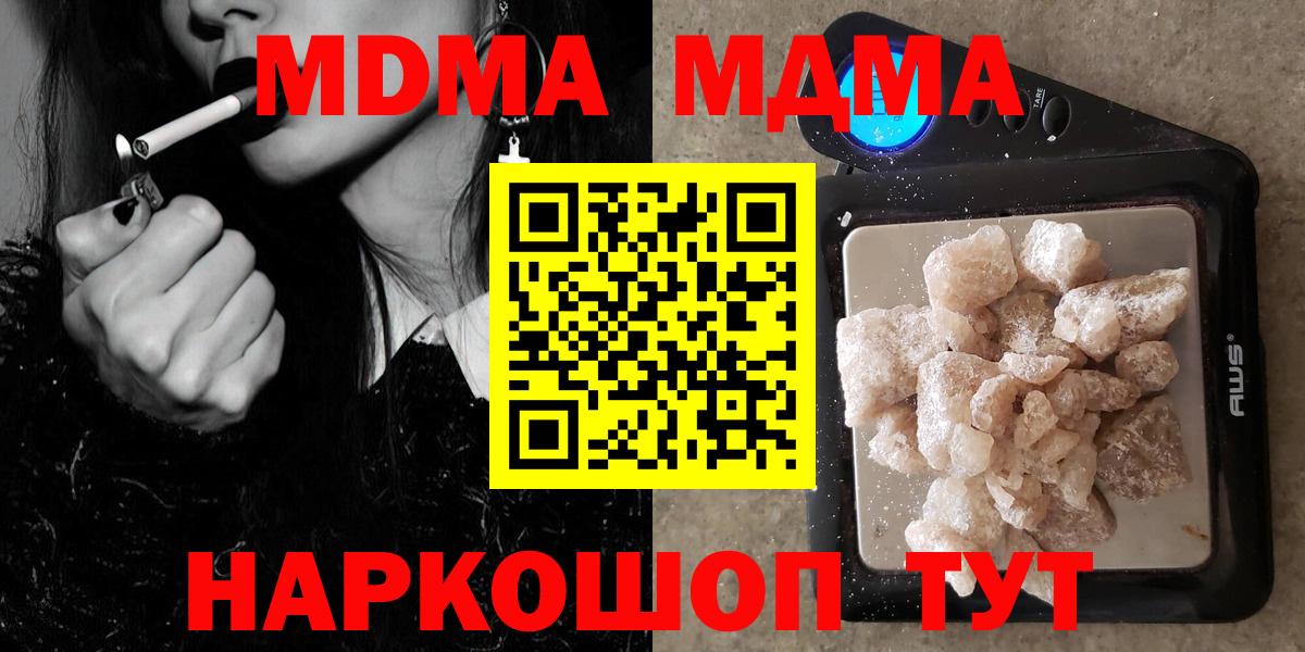 Славянск-на-Кубани  МДМА crystal  Вход с VPN  МДМА VHQ 