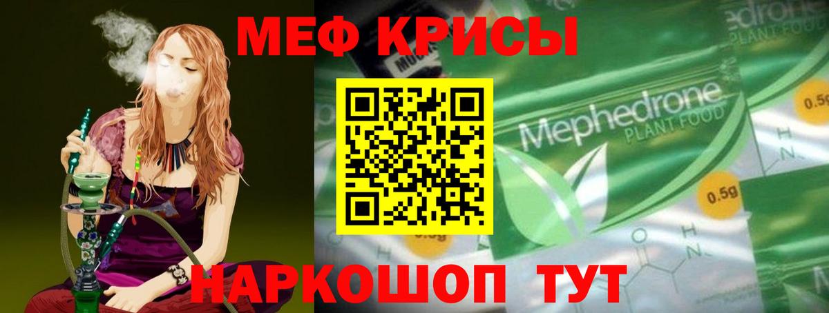 МЕФ кристаллы Славянск-на-Кубани