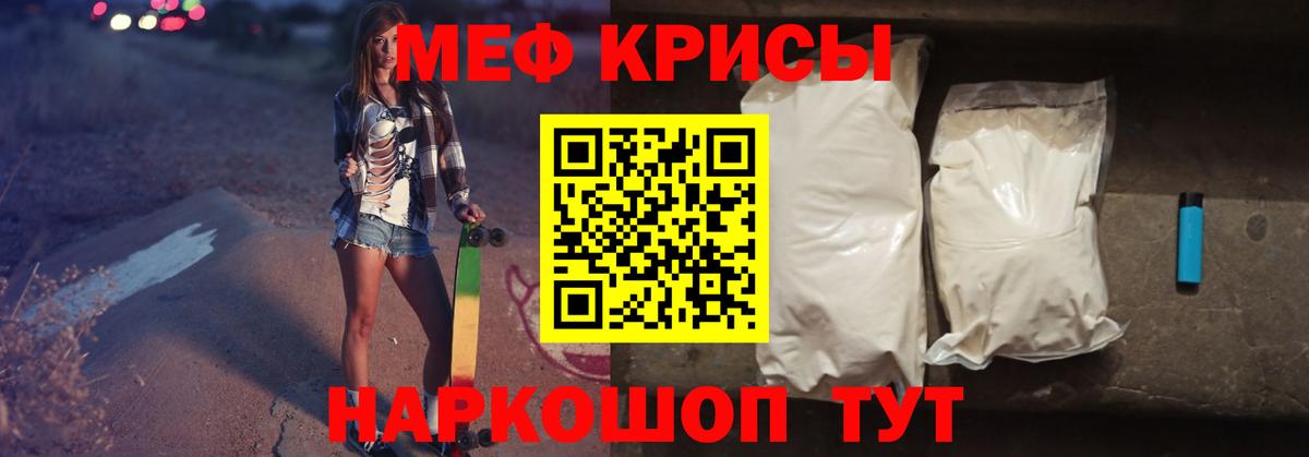 Мефедрон кристаллы Славянск-на-Кубани