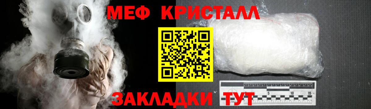 купить закладку  Славянск-на-Кубани  Мефедрон  кракен tor  МЕФ VHQ  Мефедрон кристаллы 