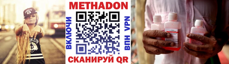 Метадон methadone  Славянск-на-Кубани 