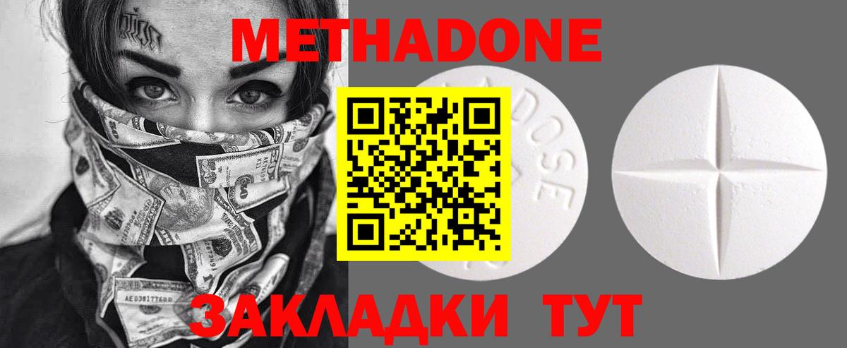 МЕТАДОН VHQ Славянск-на-Кубани