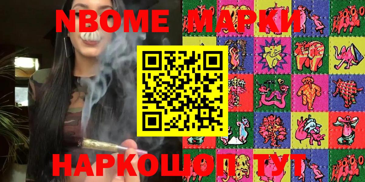 Марки NBOMe  Славянск-на-Кубани  Марки N-bome 1,8мг 