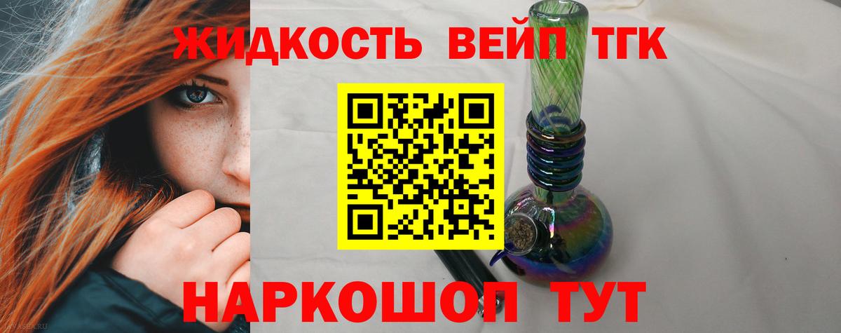 ТГК THC oil Славянск-на-Кубани